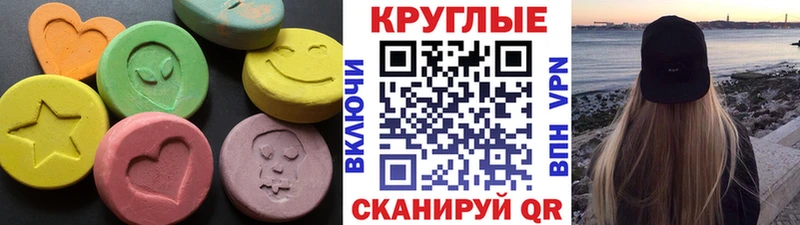 Ecstasy круглые Александровск